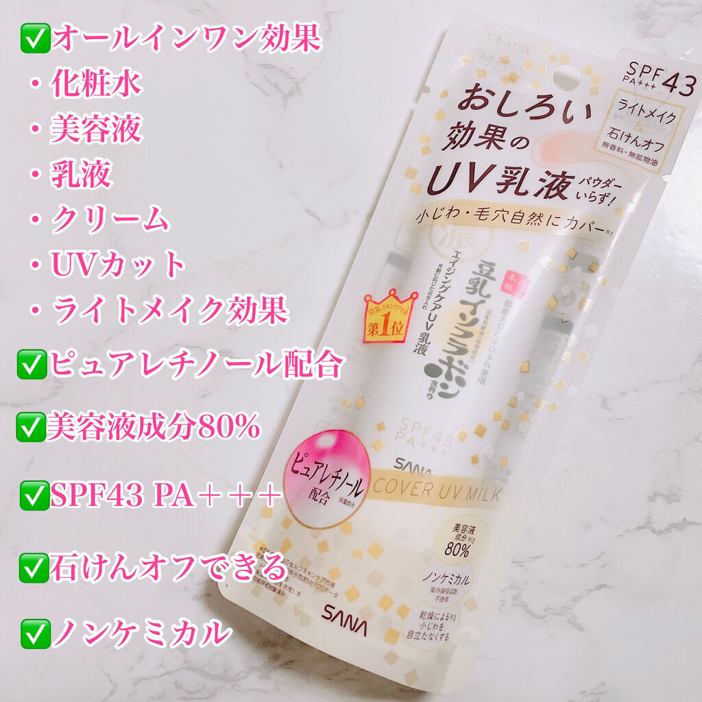 リンクルUV乳液/なめらか本舗/日焼け止めミルクを使ったクチコミ（2枚目）