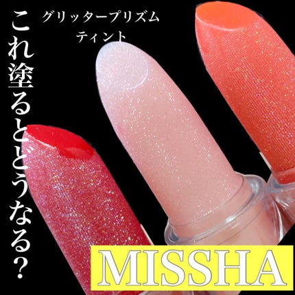 グリッタープリズム ティントリップ/MISSHA/口紅を使ったクチコミ(1枚目)
