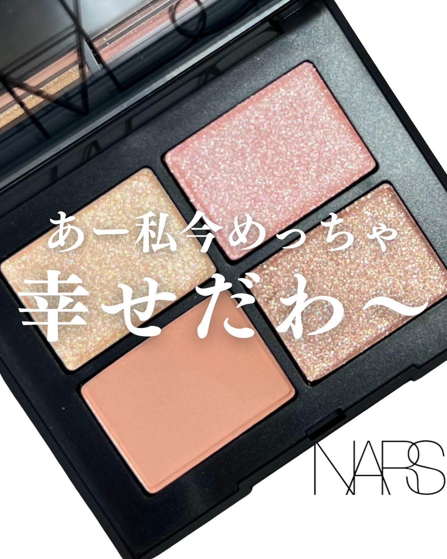 クワッドアイシャドー/NARS/アイシャドウパレットを使ったクチコミ(1枚目)