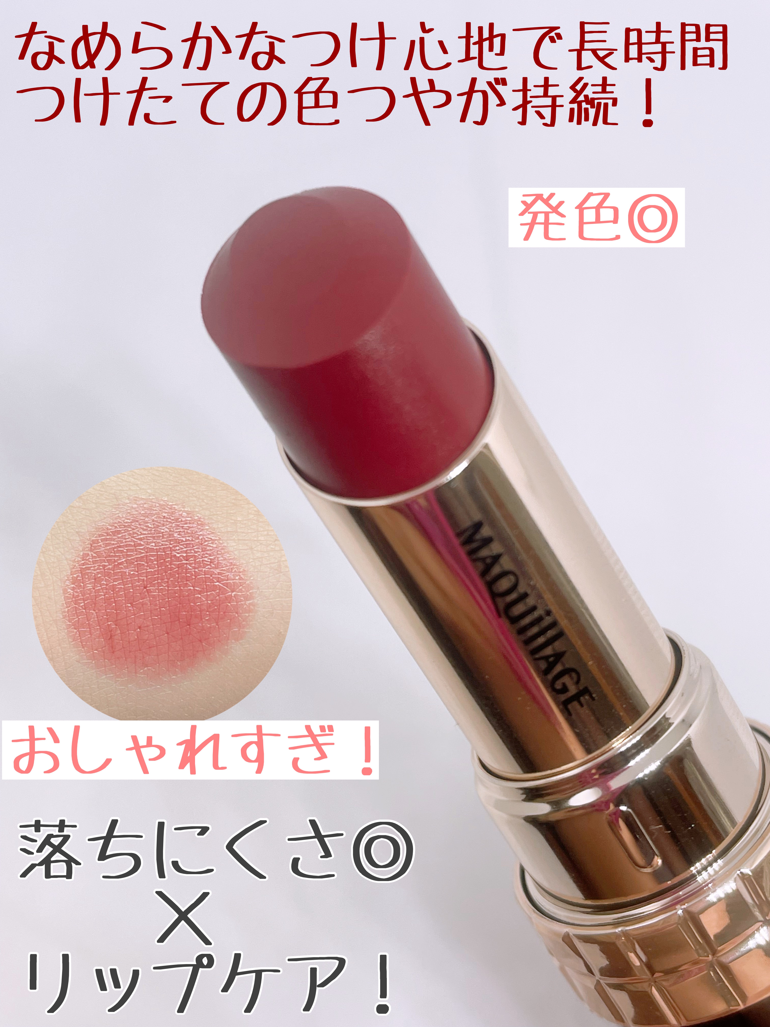 ドラマティックエッセンスルージュ/マキアージュ/口紅を使ったクチコミ（3枚目）