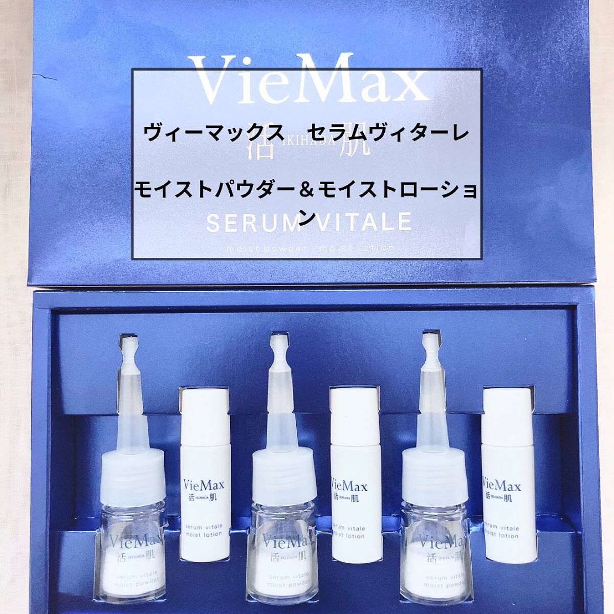 セラムヴィターレ 生コラーゲン美容液 セット/川井美研/その他スキンケアを使ったクチコミ（1枚目）