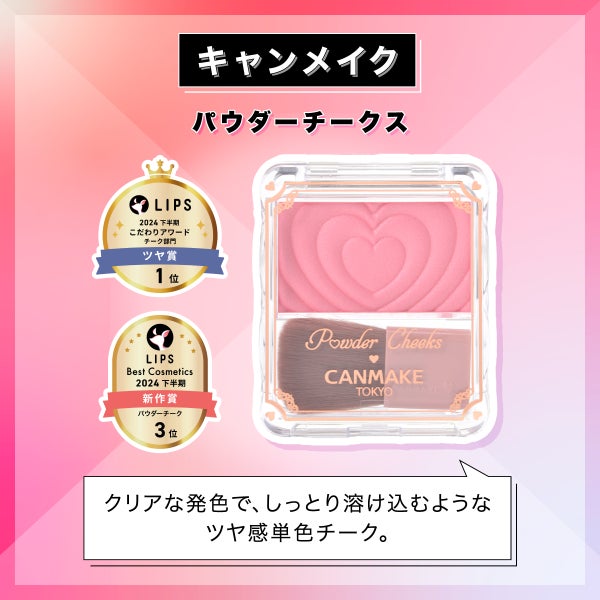 イオンで【LIPSベストコスメ 2024】をチェック!厳選アイテムを一挙紹介の画像