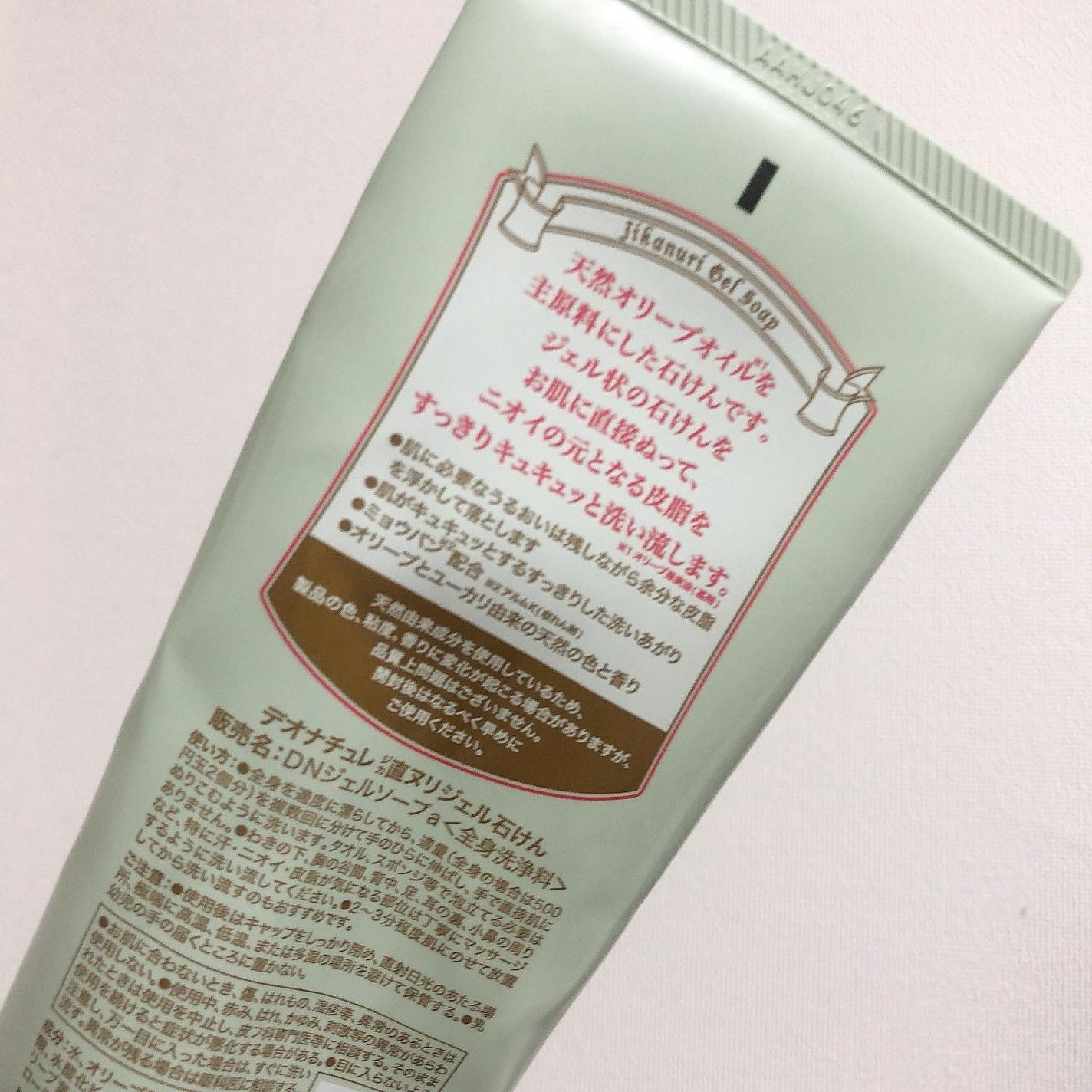 直ヌリジェル石けん/デオナチュレ/ボディソープを使ったクチコミ(3枚目)