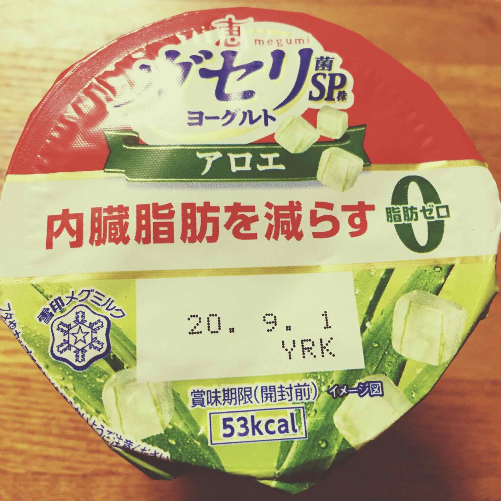 ガセリ菌SP株ヨーグルトアロエ/雪印メグミルク/ヨーグルトを使ったクチコミ（1枚目）