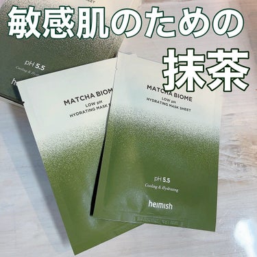 heimish マッチャ バイオーム low ph ハイドレーティングマスクシートのクチコミ「🍵Face pack🍵
.
✔︎heimish 抹茶バイオーム HYDRATING MASK .....」（1枚目）