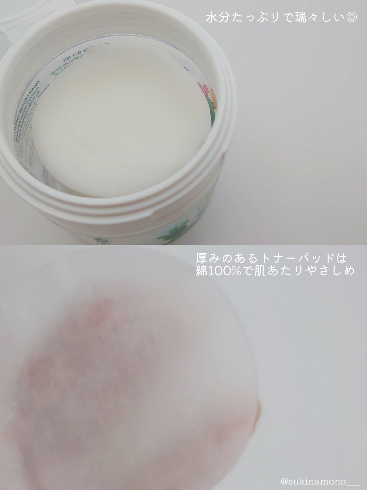 カクタストナーパッド/YADAH/トナーパッドを使ったクチコミ(3枚目)