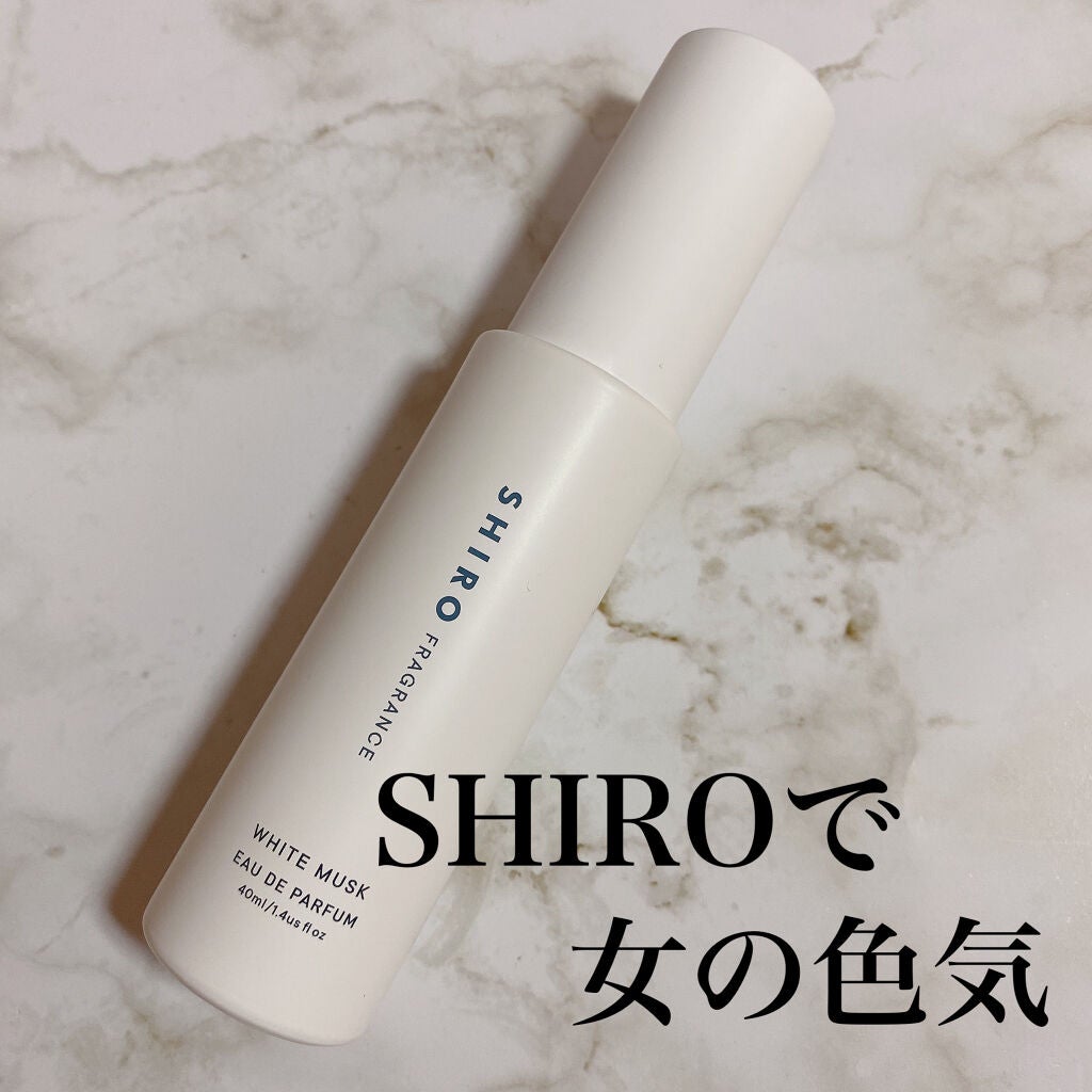 ホワイトムスク オードパルファン/SHIRO/香水(レディース)を使ったクチコミ(1枚目)