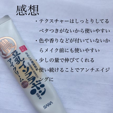 リンクルアイクリーム N/なめらか本舗/アイケア・アイクリームを使ったクチコミ(3枚目)