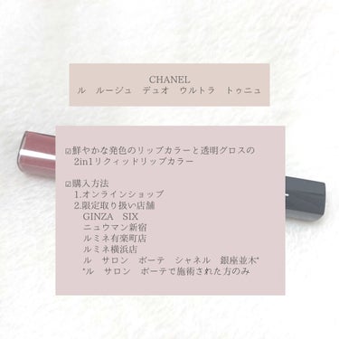 ル ルージュ デュオ ウルトラ トゥニュ 48 ソフト ローズ/CHANEL/リップグロスを使ったクチコミ（2枚目）