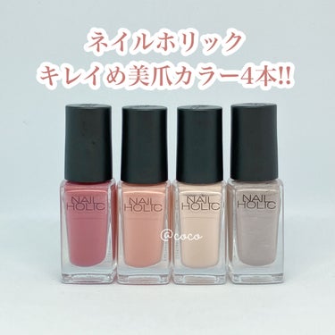 ネイルホリック Pinkish color BE815/ネイルホリック/マニキュアを使ったクチコミ（1枚目）