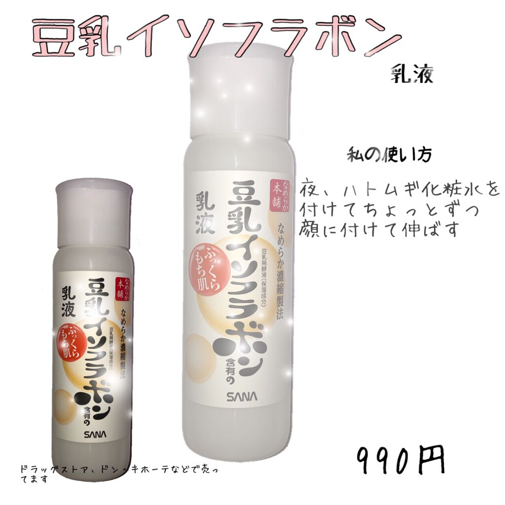 なめらか本舗 乳液 NA/なめらか本舗/乳液を使ったクチコミ(1枚目)