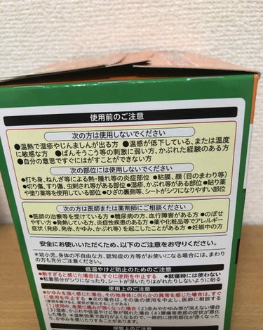 蒸気の温熱シート 肌に直接貼るタイプ/めぐりズム/その他を使ったクチコミ（3枚目）