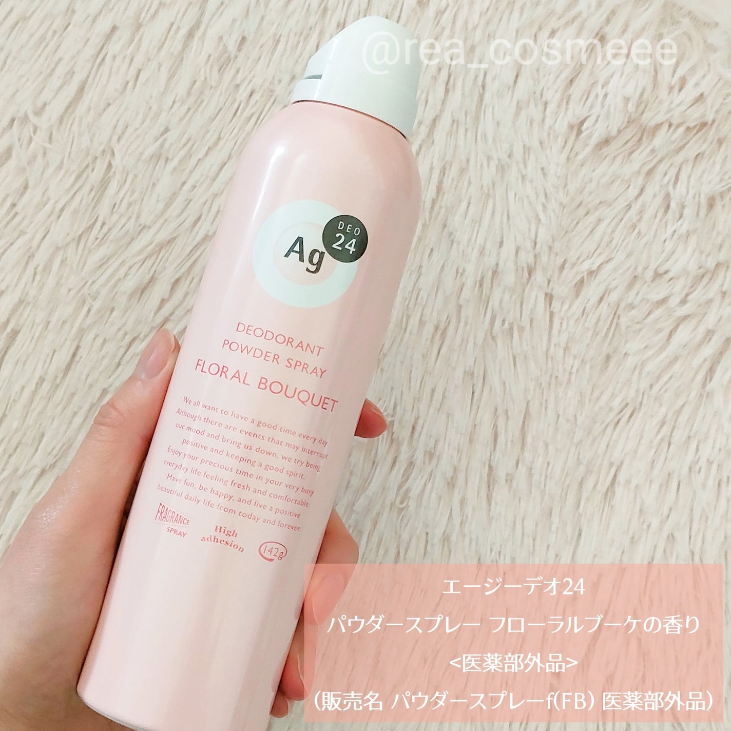 パウダースプレー(フローラルブーケ)/エージーデオ24/デオドラント・制汗剤を使ったクチコミ(2枚目)