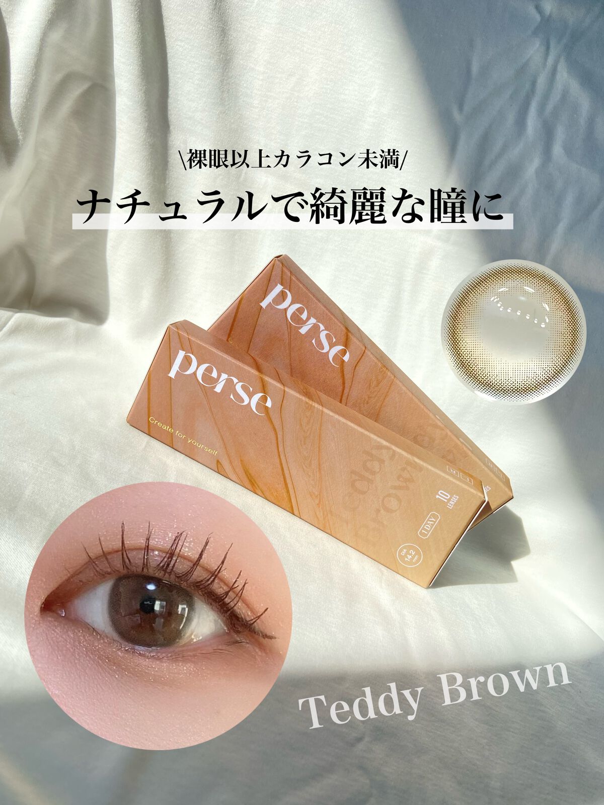 perse 1day テディブラウン/perse/ワンデー（１DAY）カラコンを使ったクチコミ（1枚目）