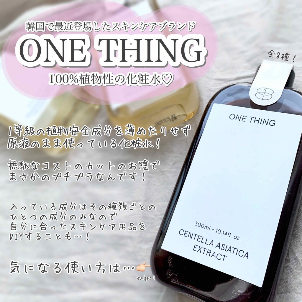 青みかん化粧水/ONE THING/化粧水を使ったクチコミ(2枚目)