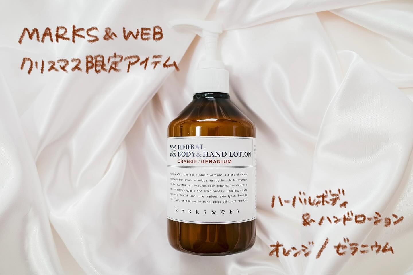 MARKS&WEB ハーバルボディ＆ハンドトリートメント オレンジ/クラリセージのクチコミ「ハーバルボディ&ハンドトリートメント
クリスマス限定のオレンジ/ゼラニウムの香り🎄

全身用乳.....」（1枚目）