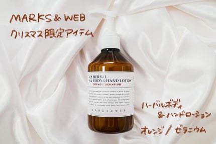 ハーバルボディ&ハンドトリートメント オレンジ/クラリセージ/MARKS&WEB/ボディミルクを使ったクチコミ(1枚目)