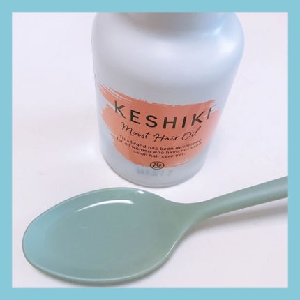 モイストリペアヘアオイル/KESHIKI/ヘアオイルを使ったクチコミ(3枚目)