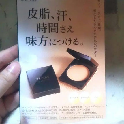 Mona on LIPS 「セフィーヌシルキーウェットパウダーOC100<ファンデーション..」(1枚目)