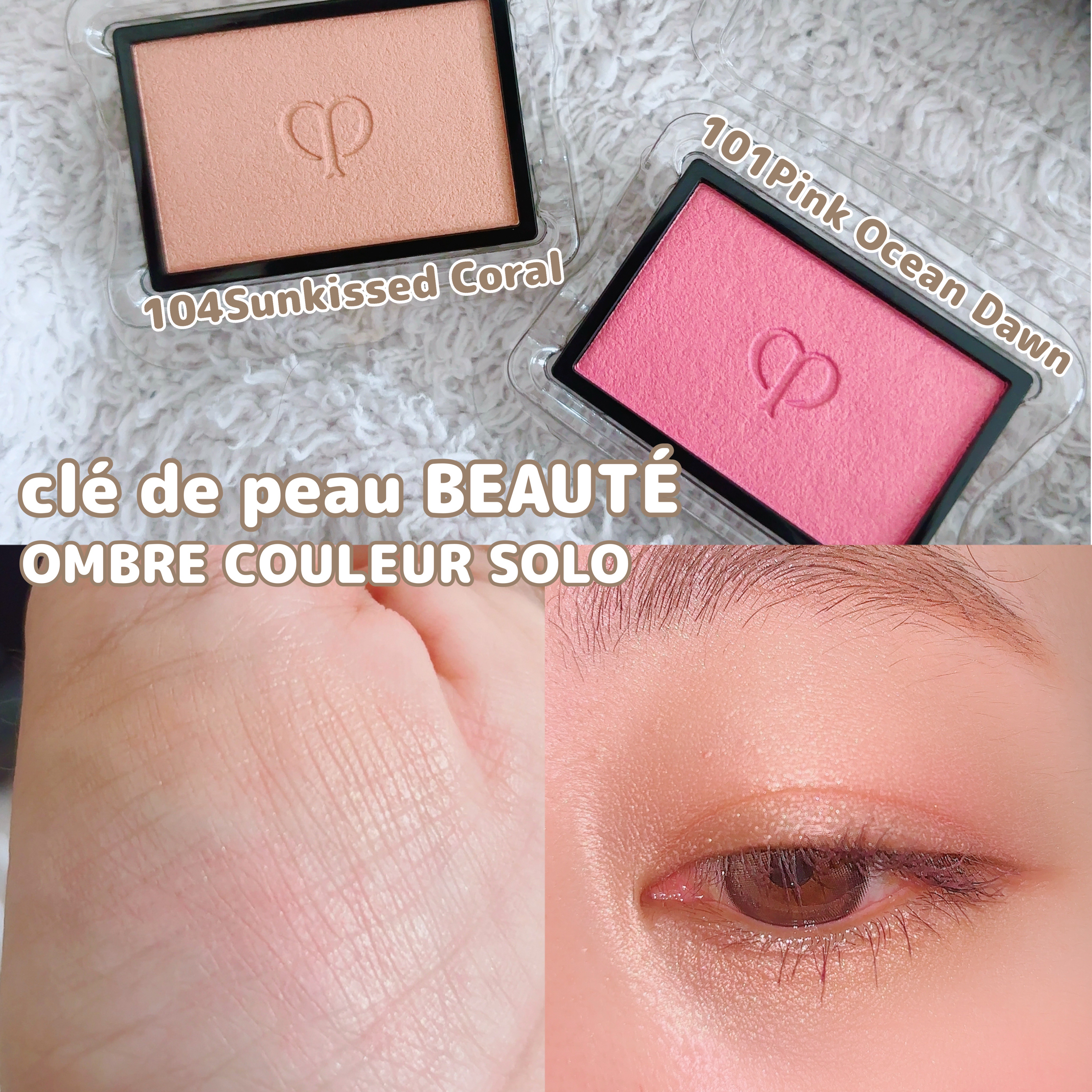 オンブルクルールソロ #104 Sunkissed Coral/クレ・ド・ポー ボーテ/単色アイシャドウを使ったクチコミ（1枚目）