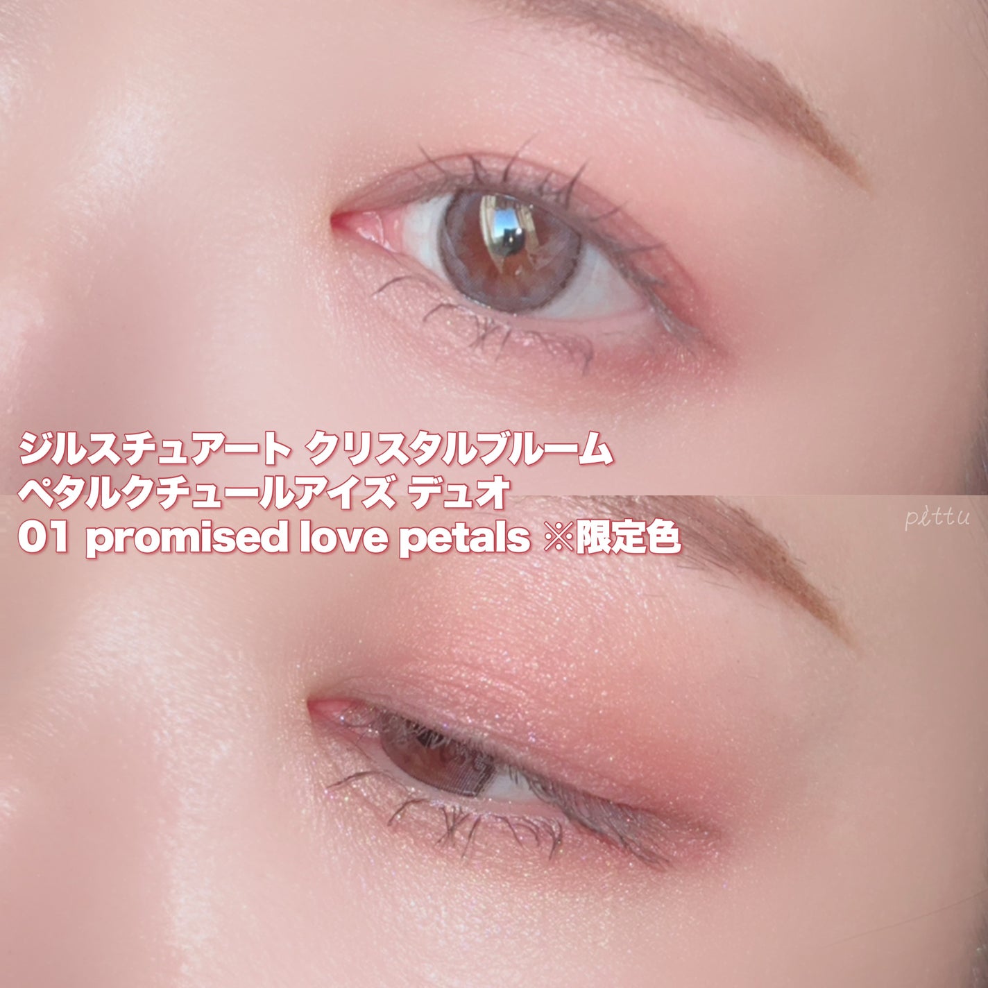 ジルスチュアート クリスタルブルーム ペタルクチュールアイズ デュオ/JILL STUART/アイシャドウパレットを使ったクチコミ(5枚目)