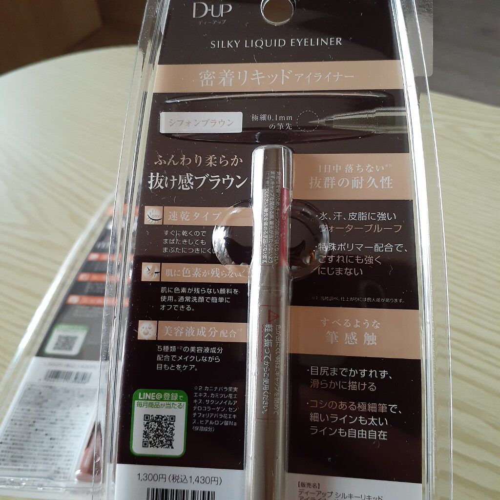 シルキーリキッドアイライナーWP/D-UP/リキッドアイライナーを使ったクチコミ(5枚目)