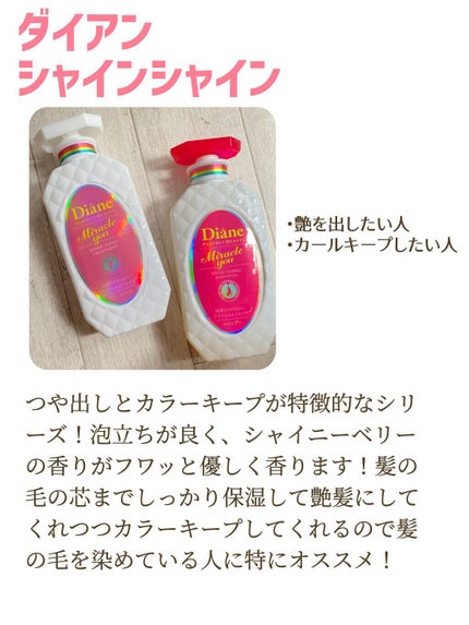 パーフェクトビューティ モイストダイアン エクストラダメージリペア シャンプー/トリートメント/ダイアン/市販シャンプーを使ったクチコミ(2枚目)