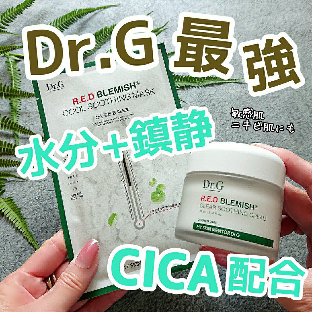 レッドB・Cスムージングクリーム/Dr.G/フェイスクリームを使ったクチコミ（1枚目）