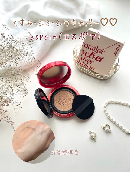 プロテーラービーベルベットカバークッション/espoir/クッションファンデーションを使ったクチコミ(1枚目)
