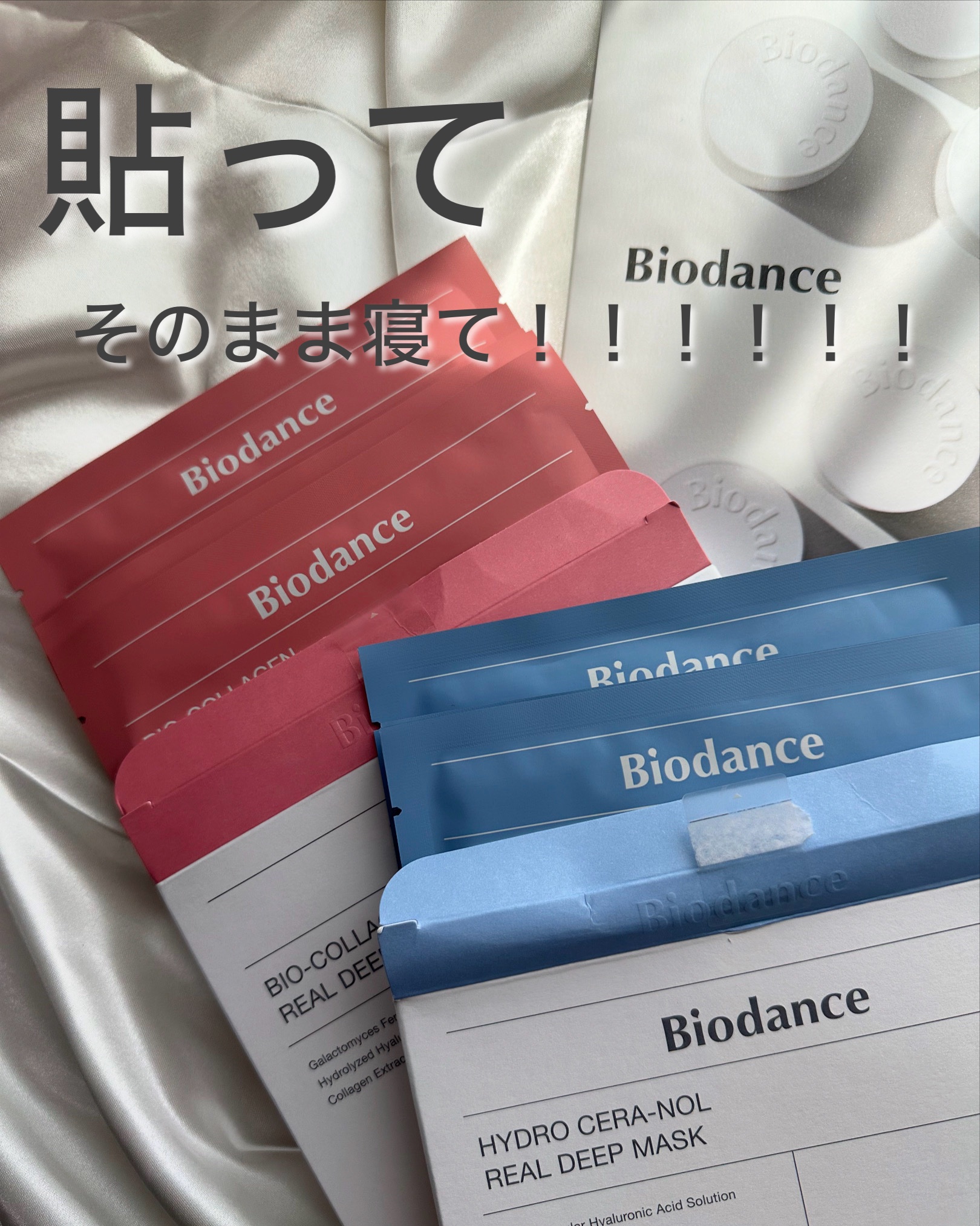 バイオコラーゲンリアルディープマスク/Biodance/シートマスク・パックを使ったクチコミ（1枚目）