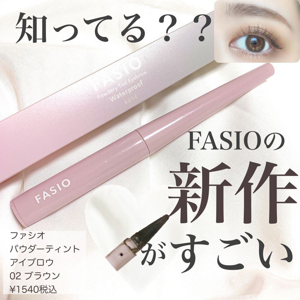 パウダリーティント アイブロウ/FASIO/眉ティントを使ったクチコミ(1枚目)