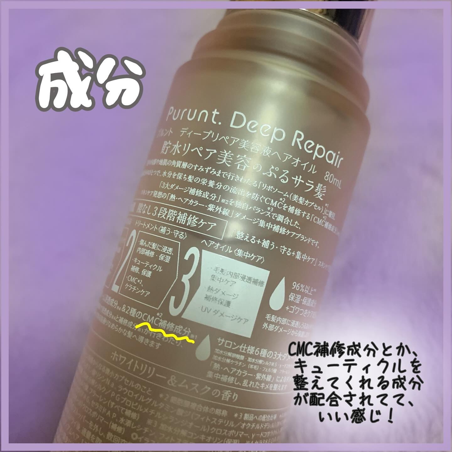 プルント ディープリペア美容液ヘアオイル/Purunt./ヘアオイルを使ったクチコミ（3枚目）