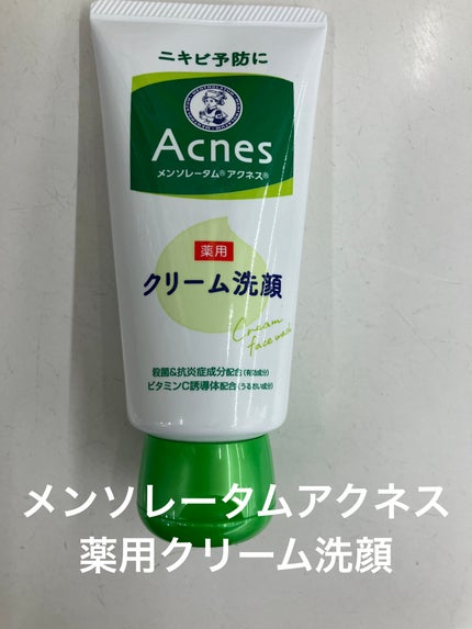 メンソレータムアクネス 薬用クリーム洗顔/メンソレータム アクネス/洗顔フォームを使ったクチコミ(1枚目)