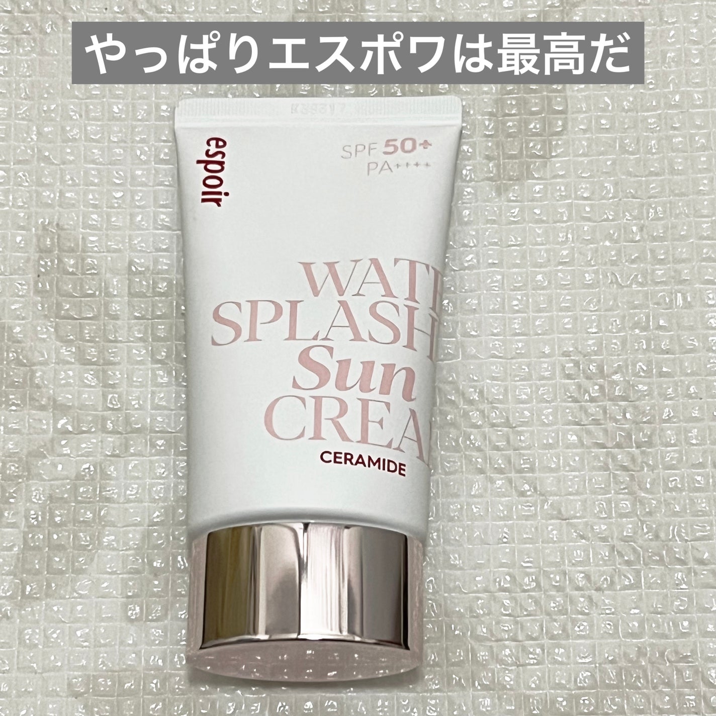 ウォータースプラッシュサンクリーム セラミド/espoir/日焼け止めクリームを使ったクチコミ(1枚目)