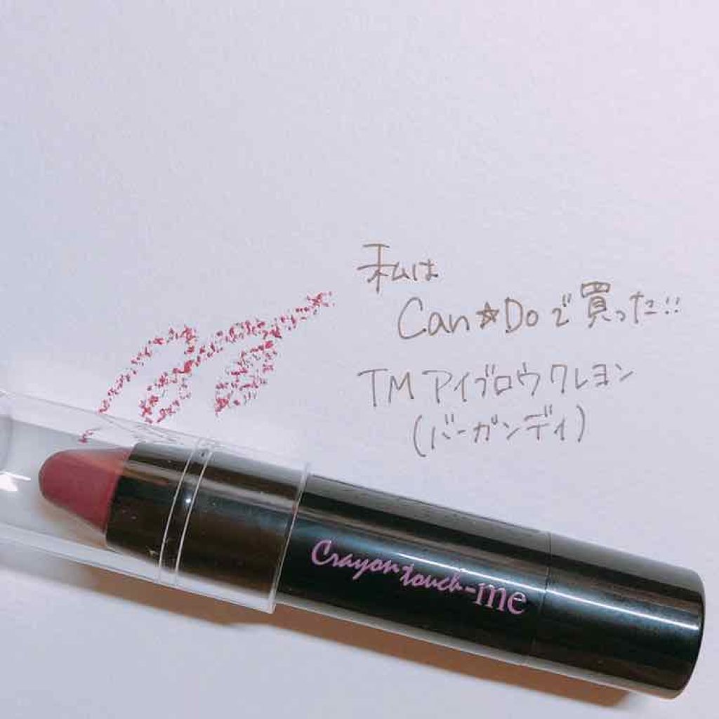 アイブロウクレヨン/キャンドゥ/その他アイブロウを使ったクチコミ（2枚目）