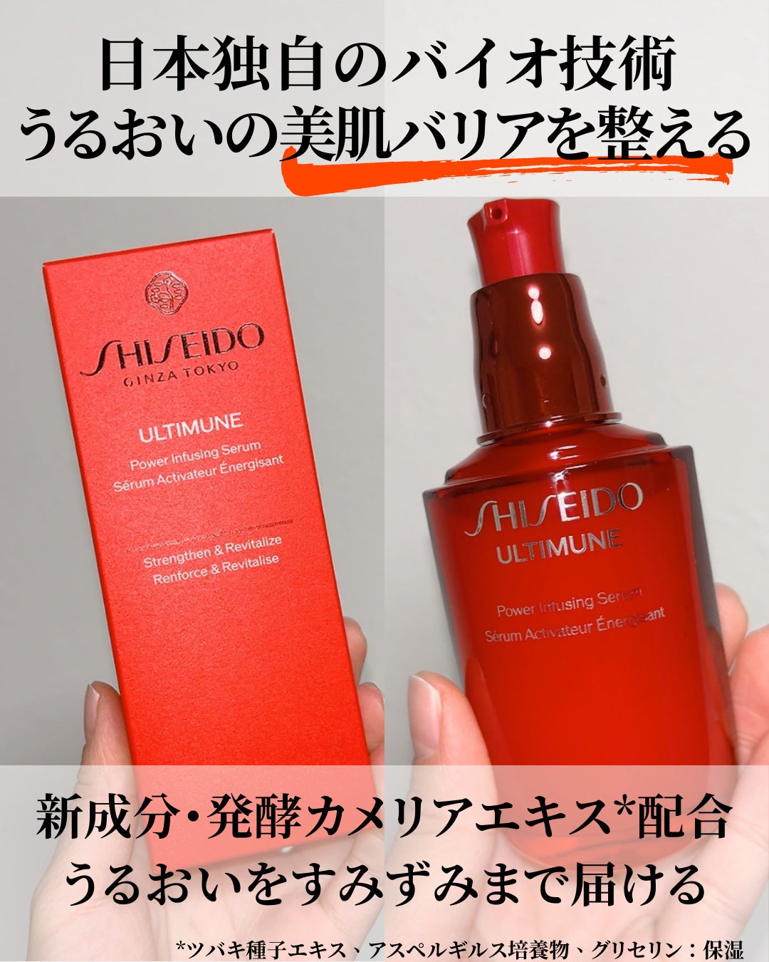 アルティミューン™ パワライジング セラム/SHISEIDO/美容液を使ったクチコミ(4枚目)