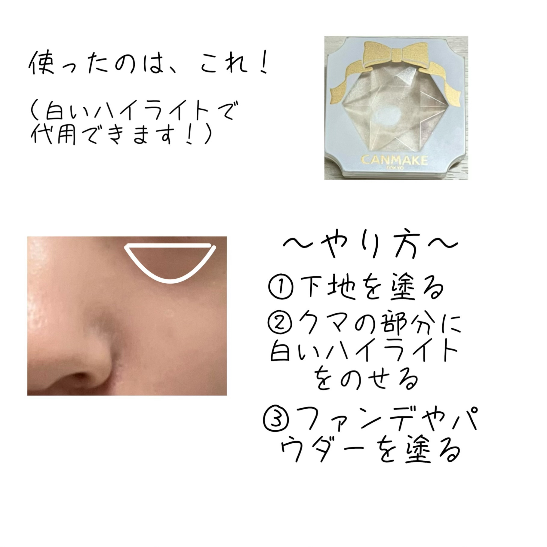 クリームハイライター/キャンメイク/クリームハイライトを使ったクチコミ（2枚目）