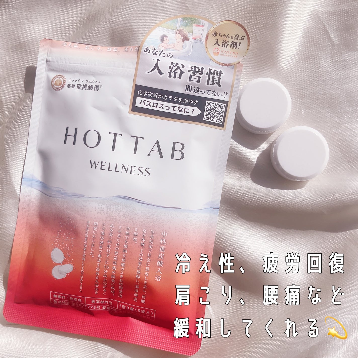 薬用 HOT TAB WELLNESS /HOT TAB/炭酸系入浴剤を使ったクチコミ(2枚目)