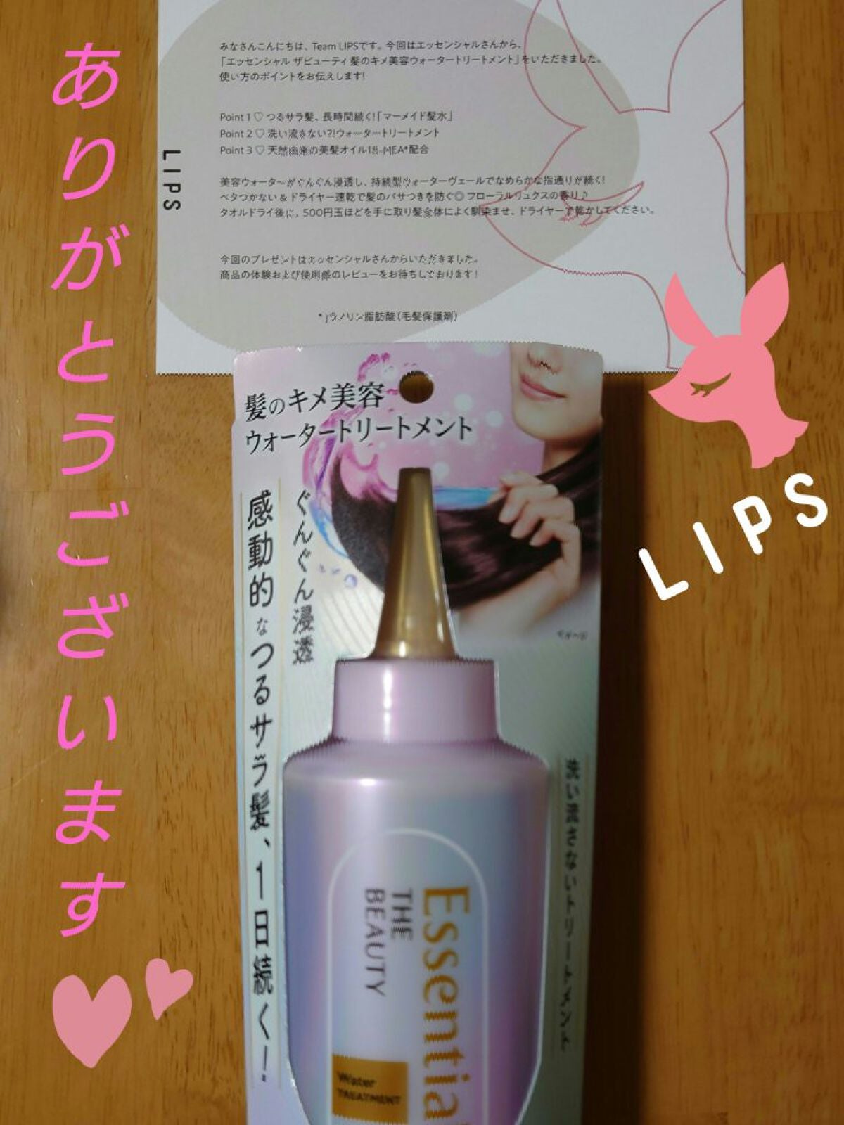 エッセンシャル プレミアム ウォータートリートメント EXスムース/エッセンシャル/アウトバストリートメントを使ったクチコミ(1枚目)