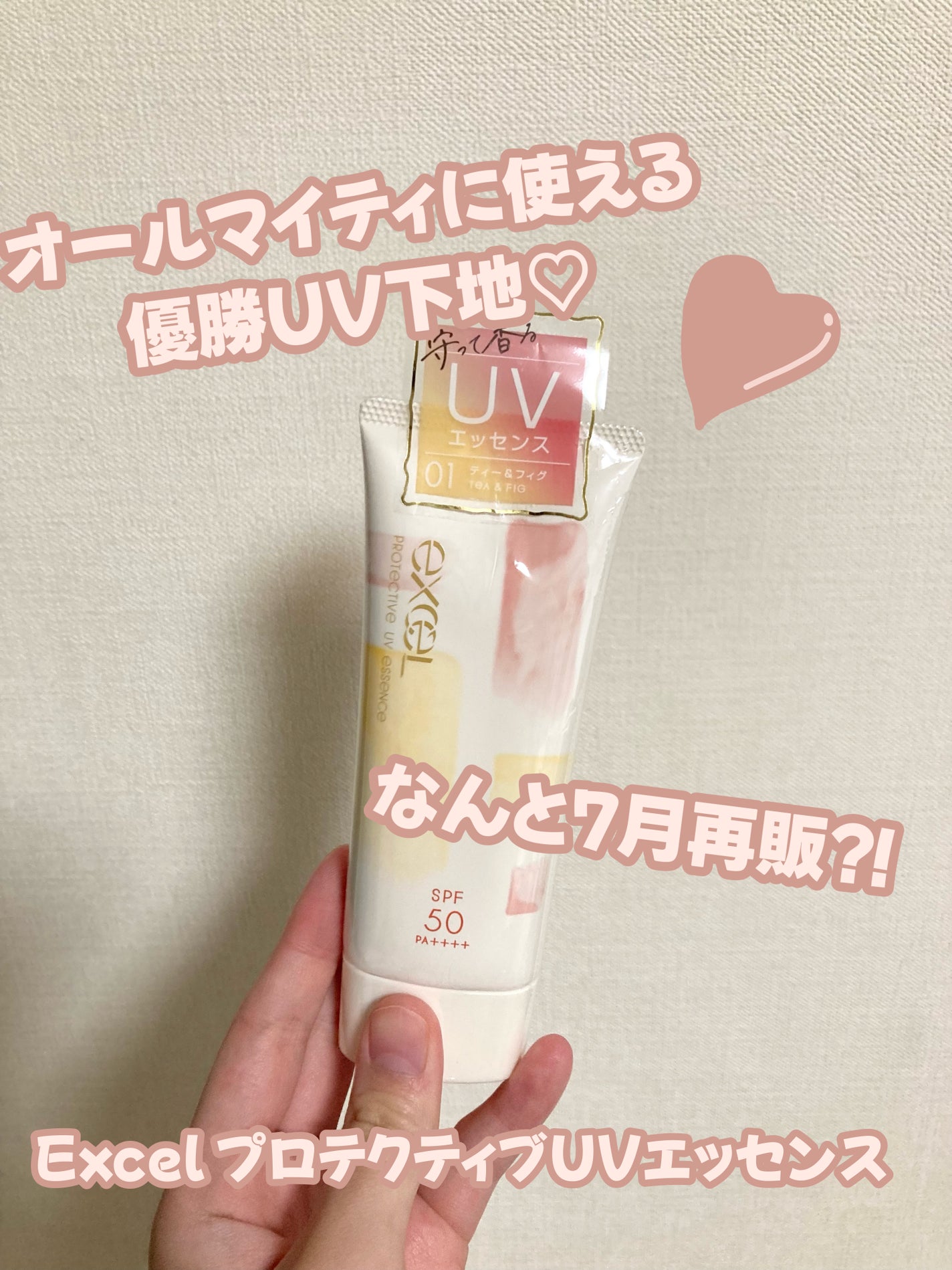 プロテクティブ UVエッセンス/excel/日焼け止めローションを使ったクチコミ(1枚目)