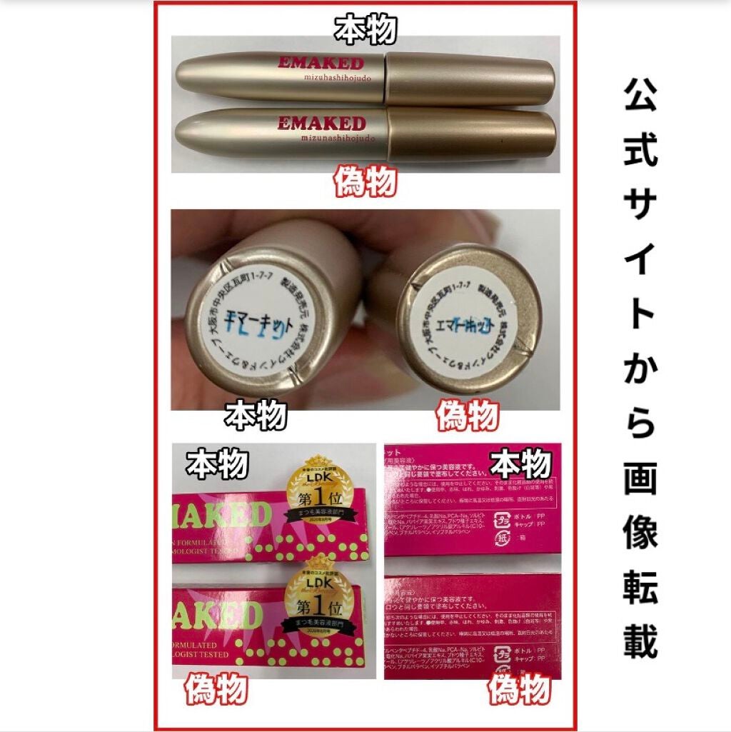 EMAKED(エマーキット)/水橋保寿堂製薬/まつげ美容液を使ったクチコミ(4枚目)