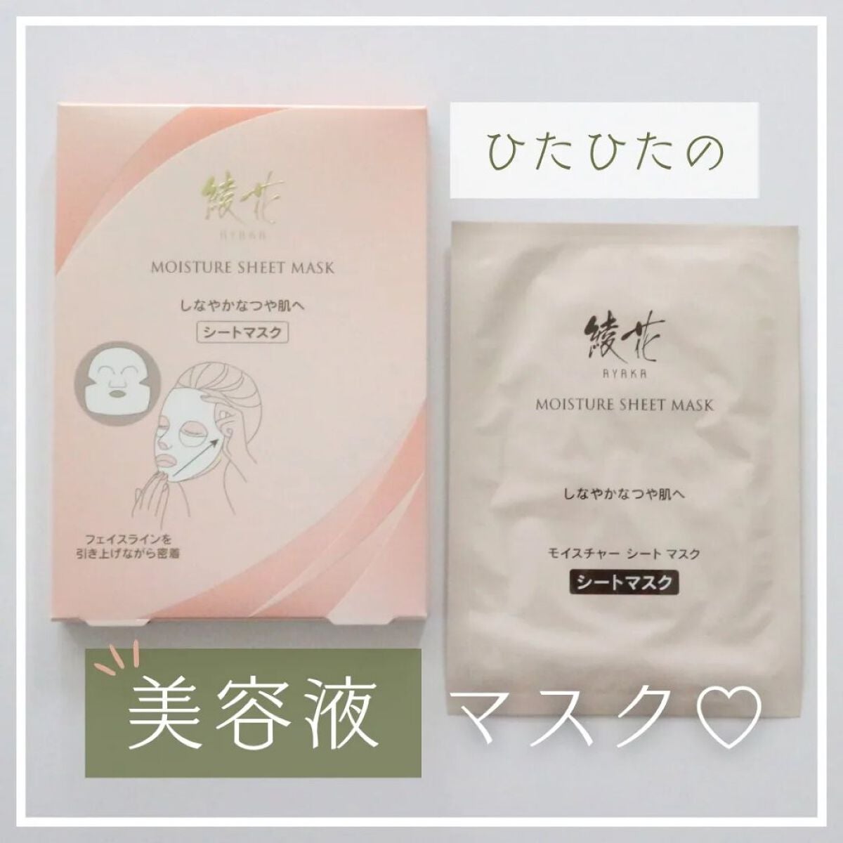 モイスチャー シート マスク/綾花/シートマスク・パックを使ったクチコミ(1枚目)