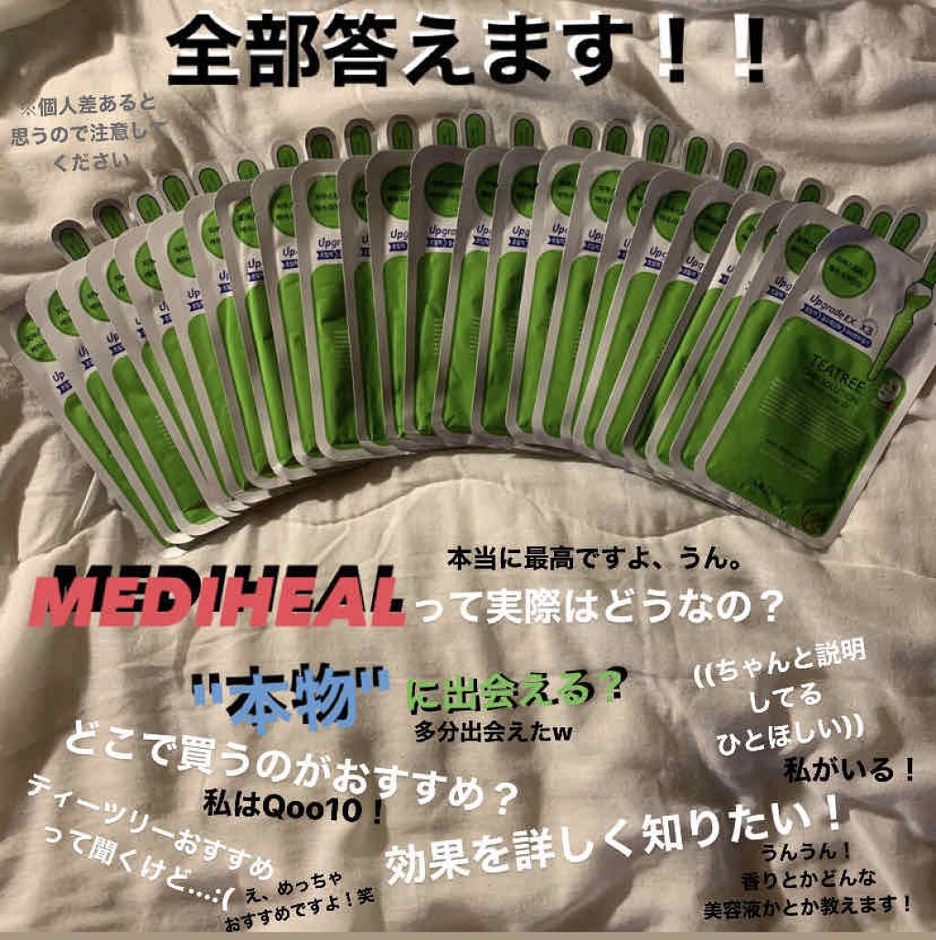 ティーツリーケア ソリューション エッセンシャルマスクEX/MEDIHEAL/シートマスク・パックを使ったクチコミ(1枚目)