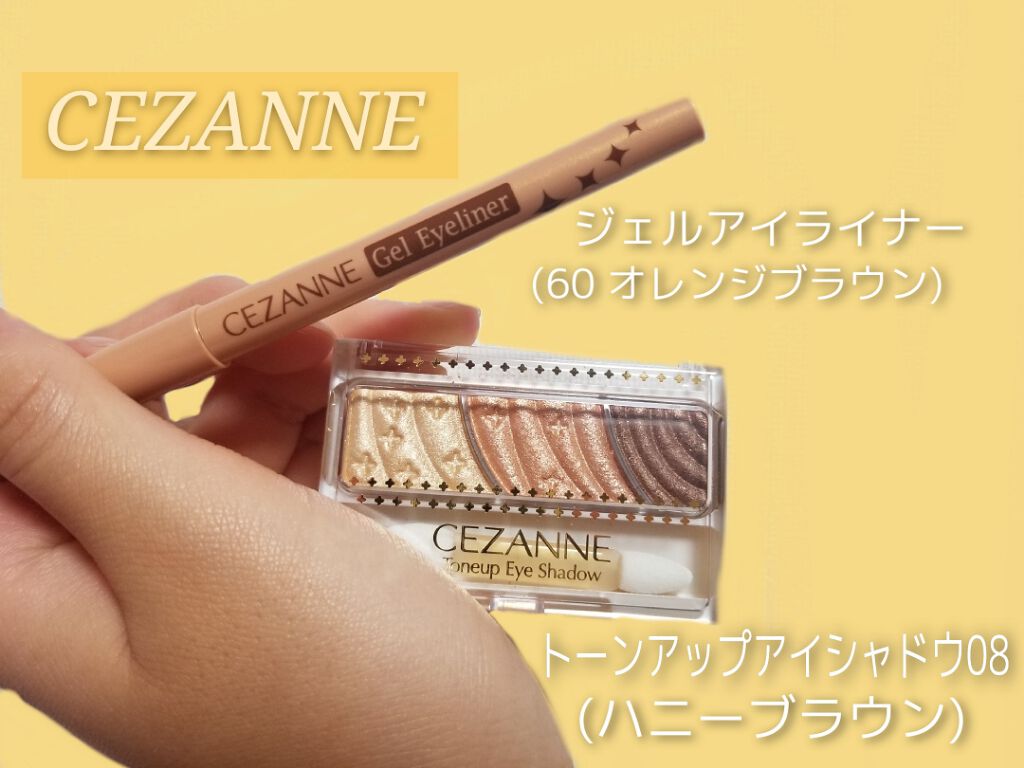 ジェルアイライナー/CEZANNE/ジェルアイライナーを使ったクチコミ（1枚目）