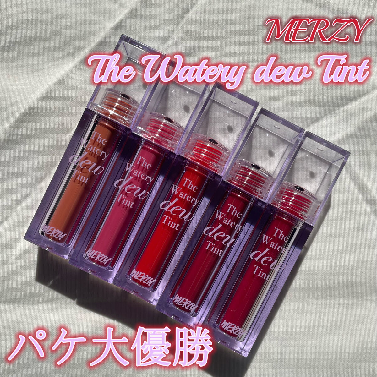 ザ ウォータリーデューティント/MERZY/リップティントを使ったクチコミ（1枚目）