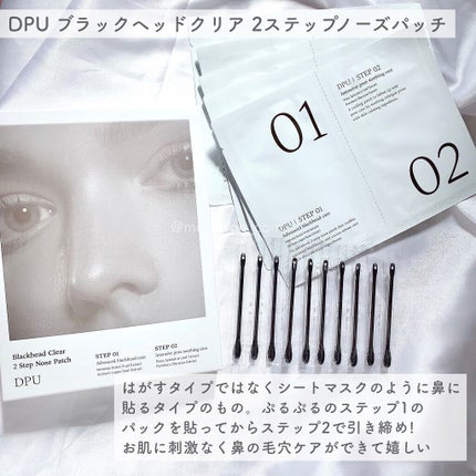 ブラックヘッドクリア2ステップノーズパッチ/DPU/シートマスク・パックを使ったクチコミ(8枚目)