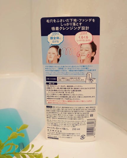 泡クリームメイク落とし/ビオレ/クレンジングクリームを使ったクチコミ(2枚目)
