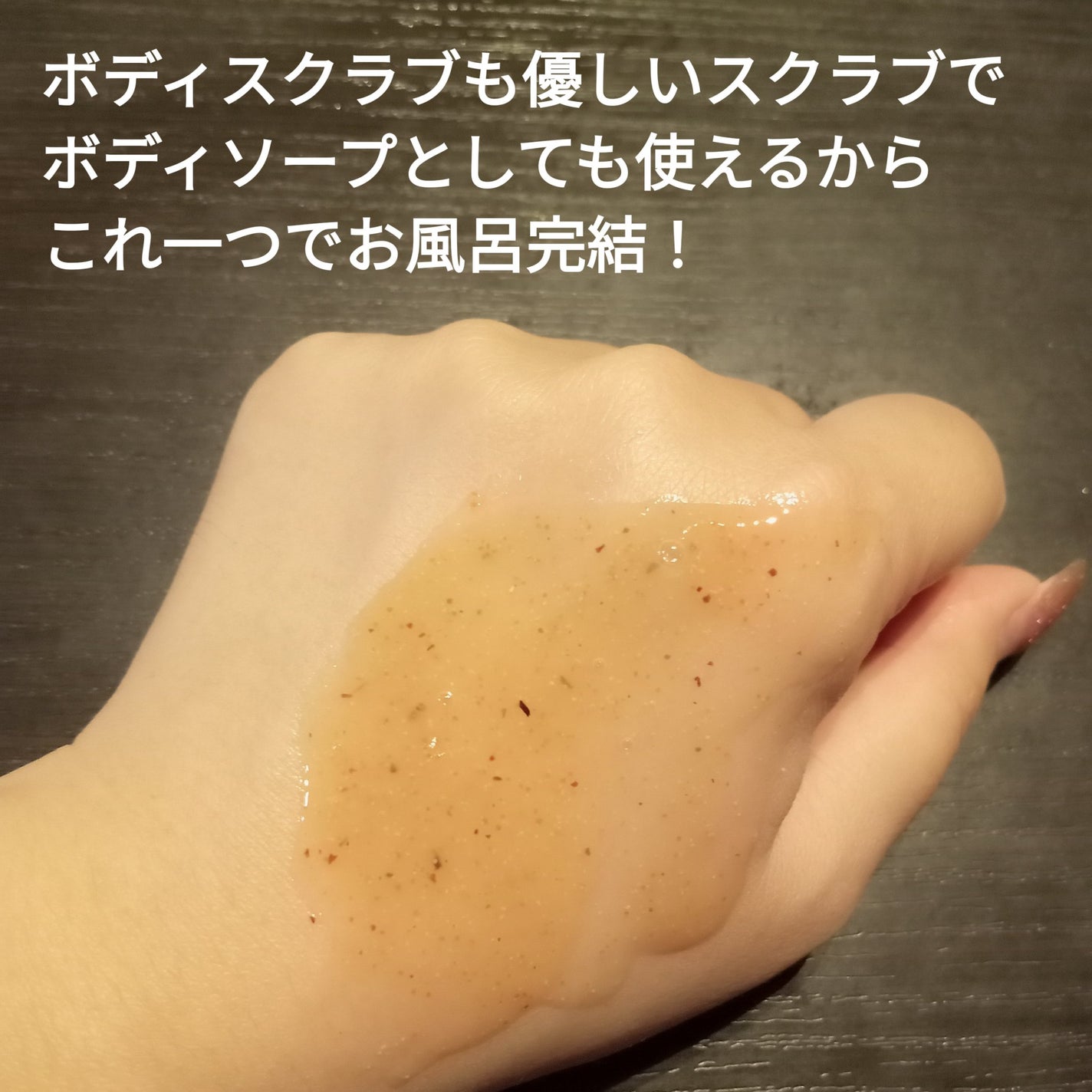 アールグレイティージャム ボディスクラブ/TEABLESS/ボディスクラブを使ったクチコミ(4枚目)