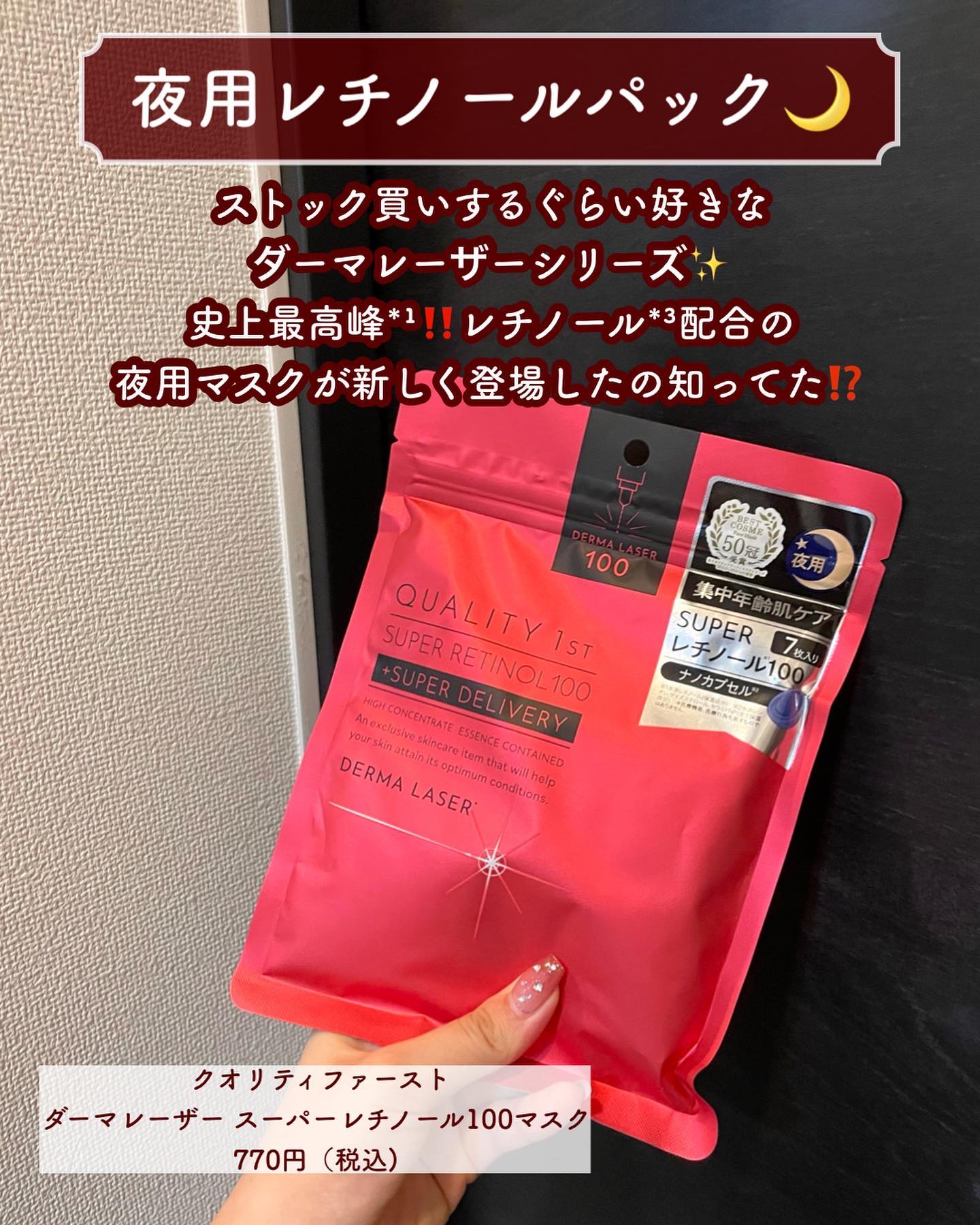 2023年秋新作シートマスク・パック】ダーマレーザー スーパー