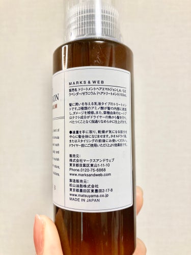 MARKS&WEB トリートメントヘアエマルジョンのクチコミ「MARKS&WEB

トリートメントヘアエマルジョン

ラベンダー/ゼラニウム 100mL

.....」（2枚目）